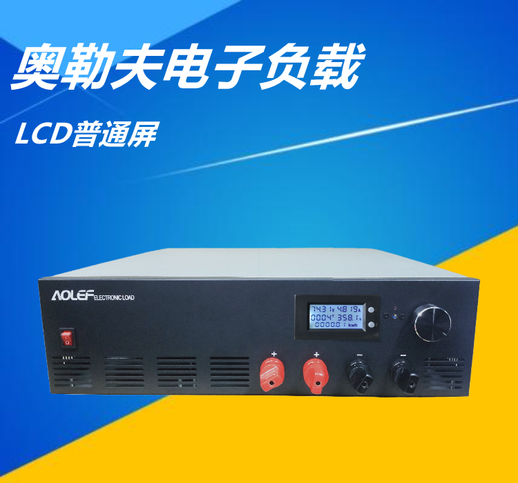 DDJ150V50A1200W_奥勒夫商贸有限公司-专注大功率电子负载生产供应商！